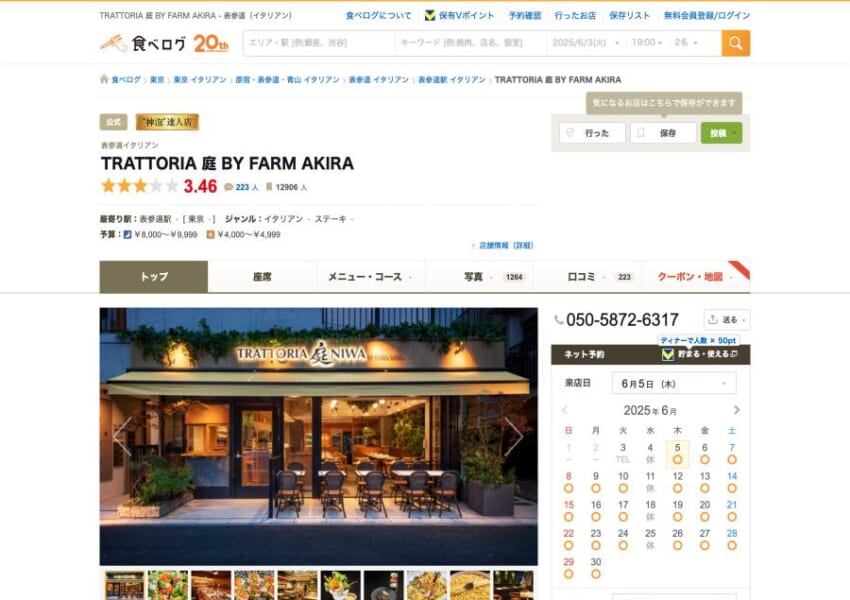 緑に囲まれた開放的なレストラン「TRATTORIA 庭」