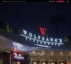 閑静な環境とラグジュアリーな空間「ウルフギャング・ステーキハウス シグニチャー青山店」