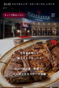 閑静な環境とラグジュアリーな空間「ウルフギャング・ステーキハウス シグニチャー青山店」