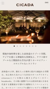 南青山・表参道にある地中海をコンセプトにした「CICADA」