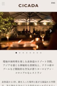 南青山・表参道にある地中海をコンセプトにした「CICADA」
